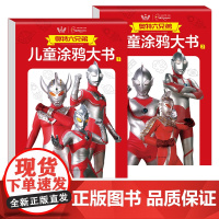 奥特六兄弟儿童涂鸦大书奥特曼画画本幼儿启蒙教材涂色画本填色册