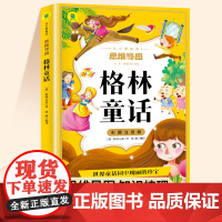 [36元任选4本]格林童话一年级注音版全集小学二年级三年级正版安徒生童话伊索寓言6-12岁小学生课外阅读书儿童睡前童话故