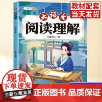 斗半匠四年级阅读理解专项训练书小学语文阅读理解训练题人教版下册上册每日一练课外强化训练阶梯同步练习册一本真题100篇下学