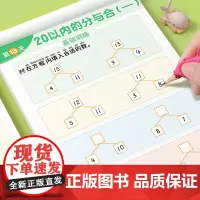 20以内进位退位加减法数学练习册幼小衔接一日一练教材全套二十以内数字分成幼儿园中班大班每日一练口算题卡天天练分解和组成口