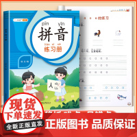 一年级拼音专项练习册强化训练语文上册下册人教版一日一练小学同步拼音练习本看图写拼音汉语拼音拼读每日一练学习神器过关测试卷