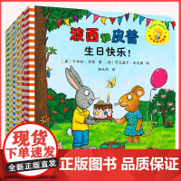 波西和皮普绘本系列全套11册小小聪明豆生日快乐益智游戏书0-1-3-6岁宝宝早教益智启蒙幼儿园阅读情商养成故事图画书亲子
