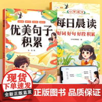 斗半匠好词好句好段大全小学一年级二年级三四五六年级语文每日晨读课外书优美句子积累小学生作文素材写作技巧60天句段篇摘抄本