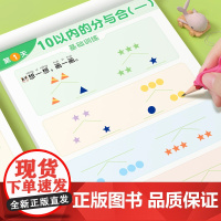 10以内的分解与组成数学加减法练习册幼小衔接一日一练教材全套十5以内数字分成幼儿园中班大班每日一练口算题卡天天练分解和组