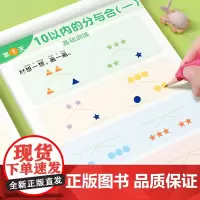10以内的分解与组成数学加减法练习册幼小衔接一日一练教材全套十5以内数字分成幼儿园中班大班每日一练口算题卡天天练分解和组