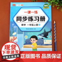 一年级数学上册同步练习册一课一练幼小衔接小学1年级人教版课本练习题思维训练口算天天练10 20以内加减法专项算术计算题每