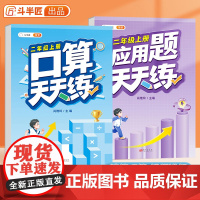 二年级上册口算天天练数学应用题专项训练人教版小学2上数学思维竖式脱式加减法计算题卡每天100道30题同步练习册练习题每日