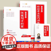 语文优美句子积累大全一年级二年级三四五六年级同步作文素材好词好句好段日积月累摘抄本小学生写作文专项训练书每日一练小学通用