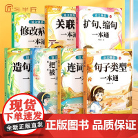 斗半匠句式句子训练专项练习人教版小学一年级二年级三四五六年级修改病句关联词连词成句造句仿句扩句缩句改句大全一本通语文强基