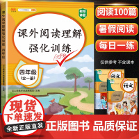 四年级阅读理解训练题人教版每日一练语文阅读理解专项训练书上册下册小学生阅读课内课外书籍真题100篇强化训练答题技巧公式法