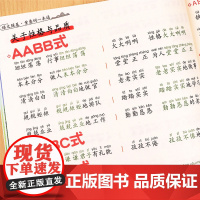 斗半匠小学语文重叠词训练大全aabb abab abb式四字词语量词叠词大全一年级二年级三四五六年级专项练习册成语大全句