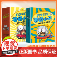 苍蝇小子爆笑桥梁书全29册中文版儿童绘本3到6岁幼儿园专用阅读4-5岁以上适合小班中班大班宝宝睡前故事书三到四岁幼儿启蒙
