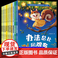 儿童情绪管理与性格培养绘本3到6岁全套10册幼儿宝宝启蒙早教读物睡前童话故事书3一6岁以上幼儿园专用大班中班小班阅读书籍