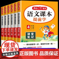 2025秋季新版开心语文课本提前学课堂笔记小学一年级二年级三四五六年级上册人教版教材解读同步课本讲解学霸随堂笔记暑假预习