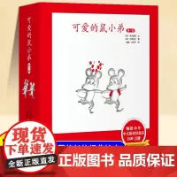 精装硬壳]可爱的鼠小弟儿童绘本3到6岁幼儿园专用4-5岁以上适合小班中班大班宝宝睡前故事书启蒙早教亲子共读益智书籍