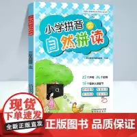 小学拼音之自然拼读适用入学前幼儿一年级学习拼音训练书小学语文汉语拼音入门声母韵母拼读练习本写字本拼音字母表字帖