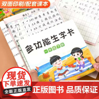 多功能生字预习卡自粘生字抄写本一年级二年级三四五六年级下册12