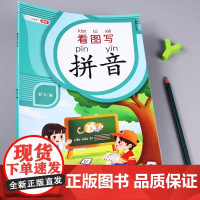 斗半匠看图写拼音加厚版]学拼音神器幼儿拼音拼读训练启蒙教材看拼音写词语一年级看图写话幼小衔接学习识字卡片练习册专项训练书