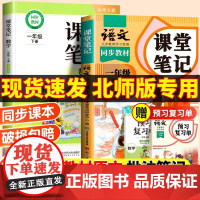 斗半匠2025新版课堂笔记一年级下册数学北师大版同步课本语文人教教材全解小学生同步练习册解析学霸辅导预习资料书随堂笔记
