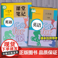 2025年新版八年级课本英语全套正版人教版外研版下册初二同步课本教辅新教材教科书8上八下初中学霸课堂笔记全解解读预复习知