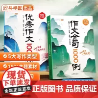 全套2册作文金句1000例正版小学生作文素材好词好句好段大全小学优美句子积累摘抄本一千例列语文三四五六年级八百例优秀作文