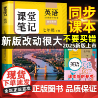 2025新版七下英语新教材人教版课堂笔记七年级下册全套初一初中同步课本7下中学教材全解下学期语文数学解读外研社预习随堂笔