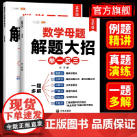 2025新版小学数学母题大全解题技巧一本通人教版五年级上册下册思维拓展训练同步练习题应用题口算计算题强化专项每日一练