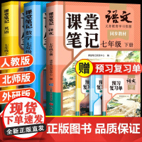 斗半匠 2025新版课堂笔记七年级下册新教材人教版语文数学英语全套初一北师外研版初中同步课本原文中学7下全解解读预习学霸