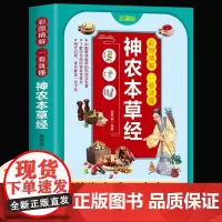 神农本草经原版正版 彩图珍藏版古书注释译文中草药图鉴本草纲目中医书籍大全医药学中医诊断自学入门医学书基础理论草药启蒙书