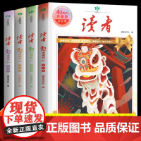 读者42周年典藏版全4册 2025年精华合订本成长亲情生活哲理金篇金句励志蝶变作文写作素材积累35青少年小学生版初中高中