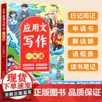 斗半匠小学生应用文写作三年级四五六年级优秀作文大全人教版素材积累写作训练技巧满分有公式上下册至分类仿写作文书全国范文原理