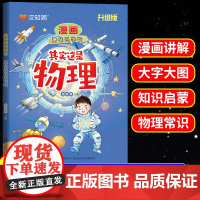 其实这是物理孩子爱看的趣味百科漫画形式讲述物理知识小学生物理启蒙课外阅读小学生漫画趣味漫画启蒙书科普读物儿童文学科普读物