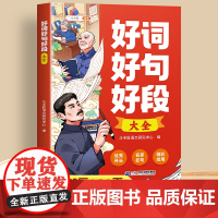 斗半匠好词好句好段大全小学语文优美句子积累小学生一年级二年级四五六三年级写进作文里的素材金句课外阅读写作技巧方法书摘抄本