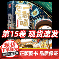 如果历史是一群喵全套15册正版大清风云肥志著漫画书适合小学生看的阅读课外书明末清初篇第14册和大明皇朝假如历史是一群猫1