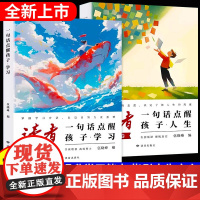 读者点醒卷一句话点醒孩子学习人生全套2册文学文摘精华2025合订本小学生版校园版初中版励志蝶变篇告别堕落青春励志书