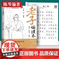 道德经儿童版正版原著老子诵读本陈琴注音版小学生一年级二年级阅读课外书大字带拼音经典国学启蒙四书五经中国传统文化故事书籍