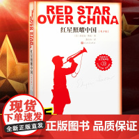 红星照耀中国正版原著完整版 无删减人民文学出版社八年级上册课外书8上初中生课外阅读书籍名著导读初二语文教材配套昆虫记法布