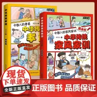 [抖音同款]中华传统家风家训中华传统孝道漫画版儿童启蒙少儿妙解儿童经典国学绘本让孩子更好的学习中华传统美德