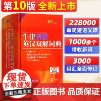 2025新版牛津高阶英汉双解词典第10版汉英词典牛津高阶英语词典第十版英汉大词典升级版初中高中学生通用工具书英文字典商务