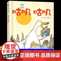 咕叽咕叽绘本精装硬壳儿童绘本故事书幼儿园大班亲子阅读绘本图画书籍3-6-8周岁书籍少儿早教睡前启蒙故事认知绘本读物
