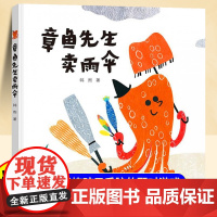 章鱼先生卖雨伞精装硬壳儿童绘本3到6岁幼儿园专用适合小班中大班4-5岁以上阅读的宝宝睡前故事书三到四岁幼儿启蒙早教书益智