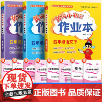 2025新黄冈小状元作业本四年级下册语文数学英语全套人教版北师版4年级小学生同步训练专项练习课时作业黄岗达标卷天天练辅导
