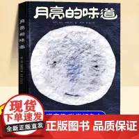 精装硬壳月亮的味道儿童绘本3到6岁幼儿园专用大班以上0到3岁宝宝绘本早教启蒙认知童书宝宝故事书亲子阅读睡前故事儿童读物正