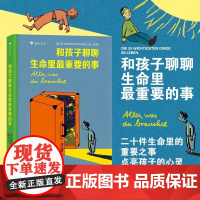 和孩子聊聊生命里最重要的事二十件重要之事亲情朋友勇敢坚强自信 6岁以上儿童文学经典书籍适合小学生初中生看的阅读课外书籍正