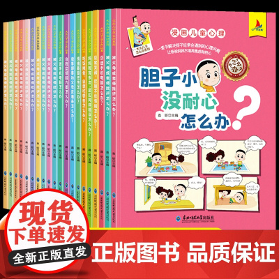 大头儿子怎么办系列绘本3到6岁漫画儿童心理学情绪管理与逆商性格培养早教启蒙幼儿园专用3一6岁以上幼儿阅读书籍和小头爸爸故