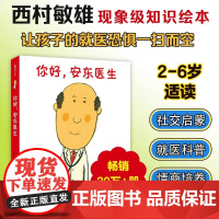 你好安东医生山羊受伤了宝宝出生了绘本全4册儿童绘本3到6岁幼儿园专用大班以上儿童故事书籍亲子共读睡前故事书儿童早教启蒙书