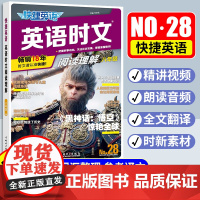 2025新版快捷英语时文阅读28期八年级传统文化完形填空与阅读理解组合训练初二上册下册时事热点英语词汇听力周周练专项训练