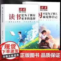 2025新版读者励志蝶变篇全2册学习不是为了别人而是你自己读书是为了拥有更多的选择小学生版初中版合订本校园中考文摘精华点
