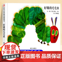 精装硬壳好饿的毛毛虫绘本儿童绘本3到6岁幼儿园专用大班以上0到3岁宝宝绘本早教启蒙认知童书宝宝故事书亲子阅读睡前故事儿童