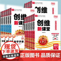 2025新王朝霞创维新课堂小学一年级二年级三四五六年级下册上册语文数学英语人教版北师大苏教版科学同步训练练习册优化单元测